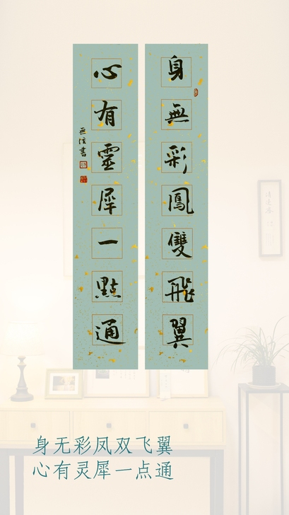 身无彩凤双飞翼，心有灵犀一点通，书法小品1...