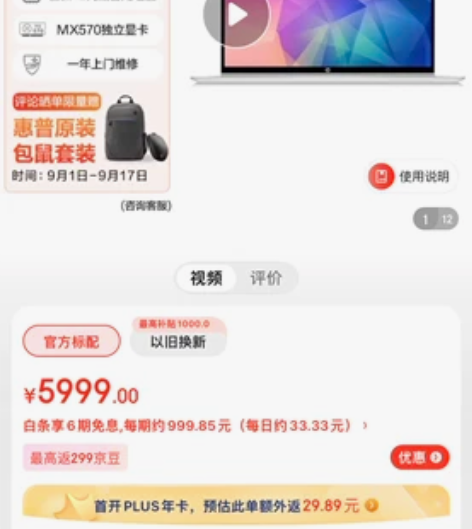惠普站66，十四寸i5 256G高色域 六...
