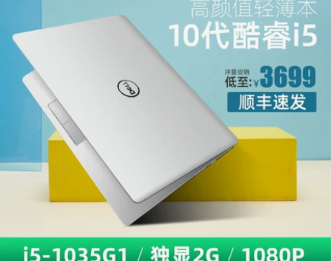 Dell/戴尔 灵越 5000轻薄本10代...