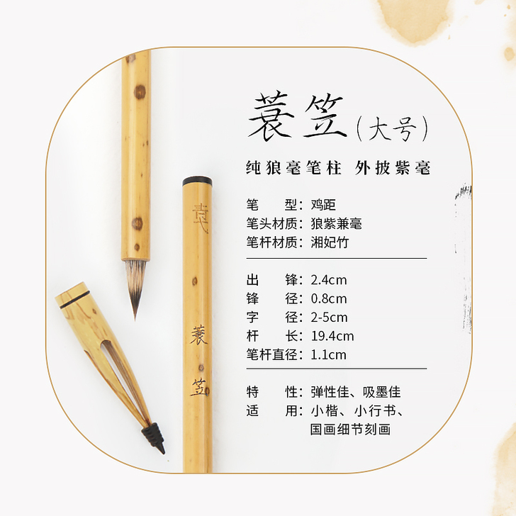 青弋蓑笠 工艺美术大师仇上洋 狼毫湘妃竹毛...