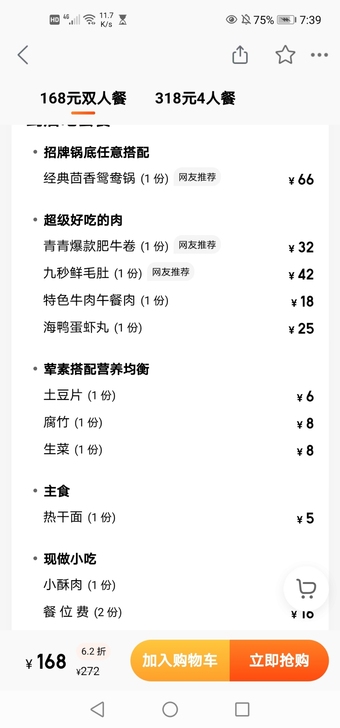 青青一锅 菱角湖 272套餐仅售99
