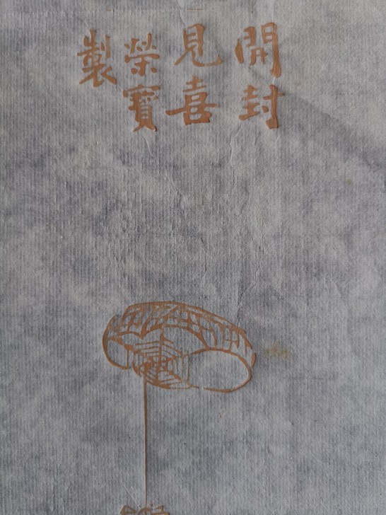 木板水印信笺纸10张