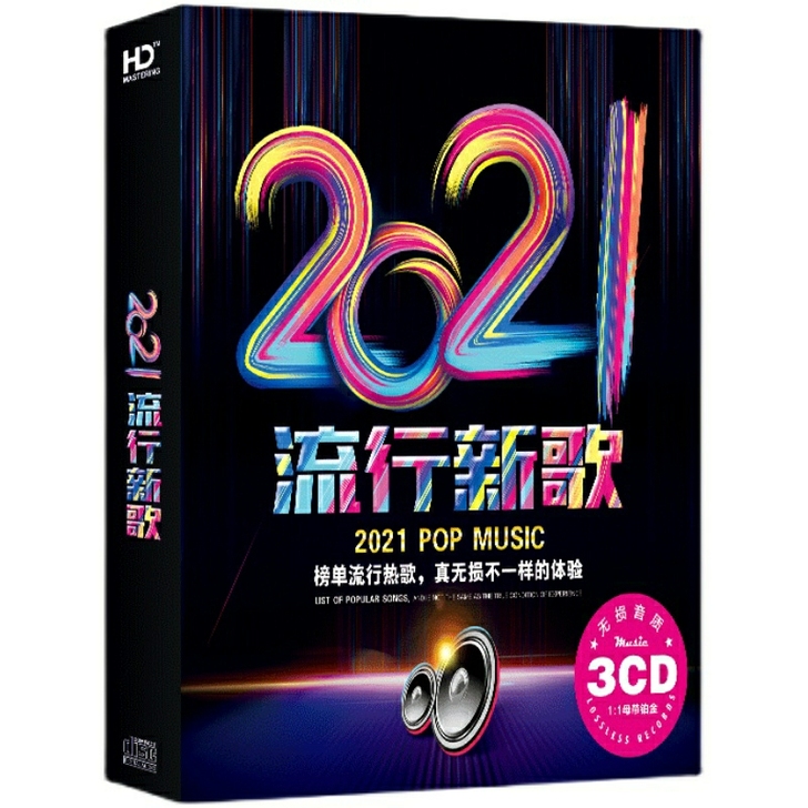 福利福利4元3张铂金cd