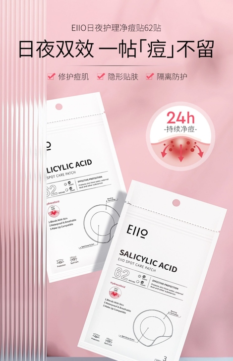 韩国Eiio痘痘贴全新出