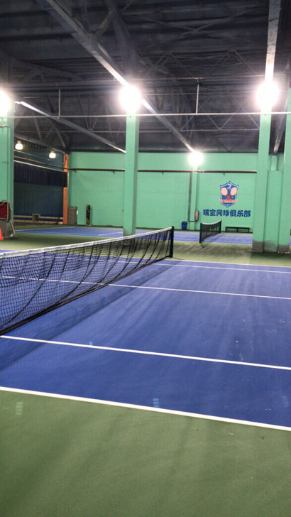 上海前乘网球俱乐部