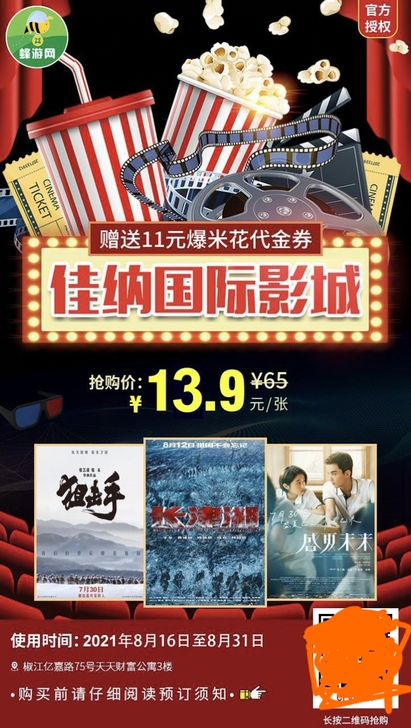佳纳国际影城 || ￥19.9元抢购「2D...