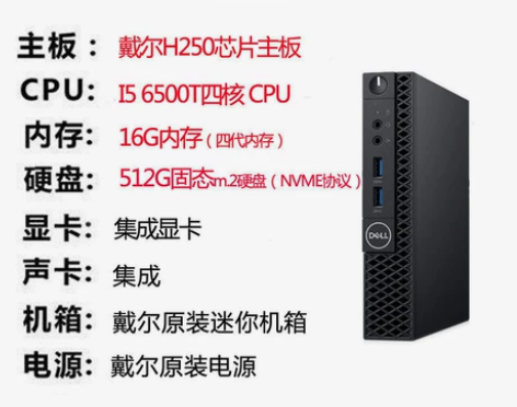 戴尔电脑主机家用高配全套品牌i3i5台式机...