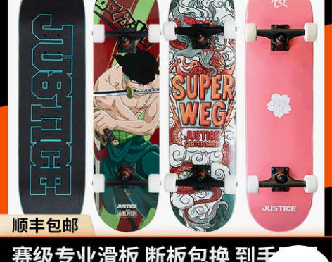 沸点JUSTICE滑板初学者男女生成人儿童...