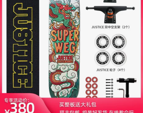 沸点JUSTICE滑板 初学者男女生成人公...