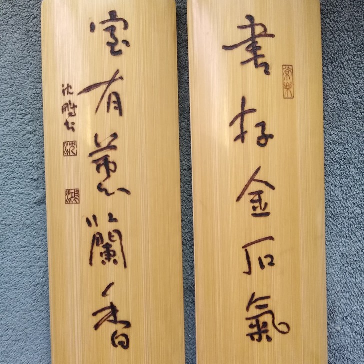 玉竹镇尺/臂搁一对！