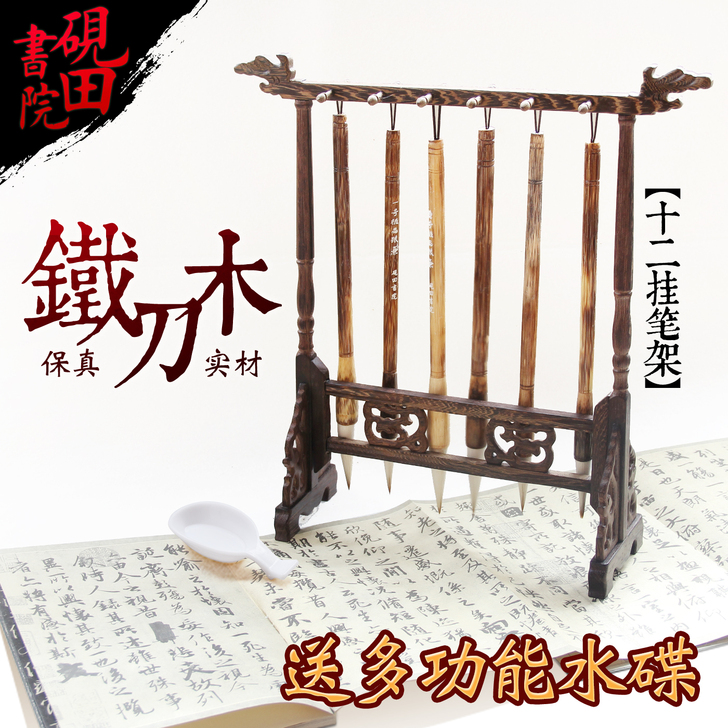 砚田书院文房四宝笔架12挂鸡翅木毛笔架笔挂...