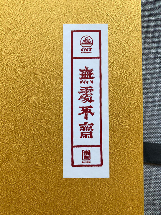 曹征《无处不斋》画集