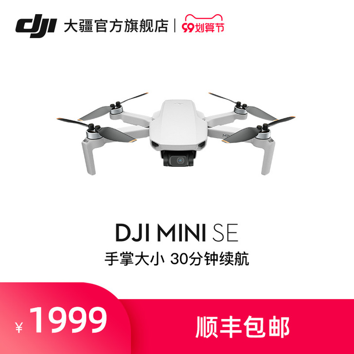 DJI/大疆 无人机