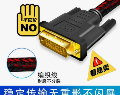 dvi线台式主机电脑与显示器连接线24+1...