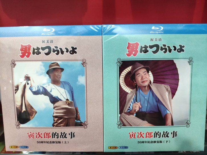 寅次郎的故事  蓝光碟
