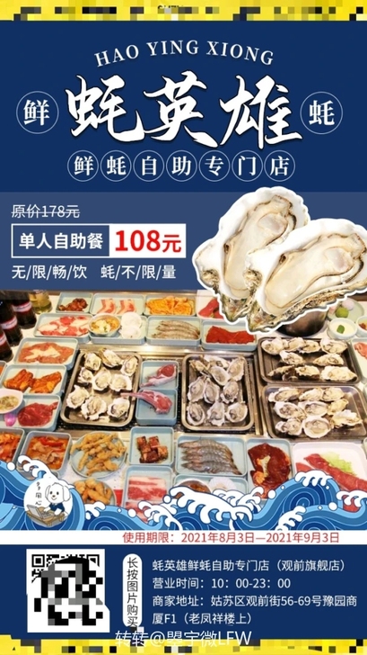 【蚝英雄】观前