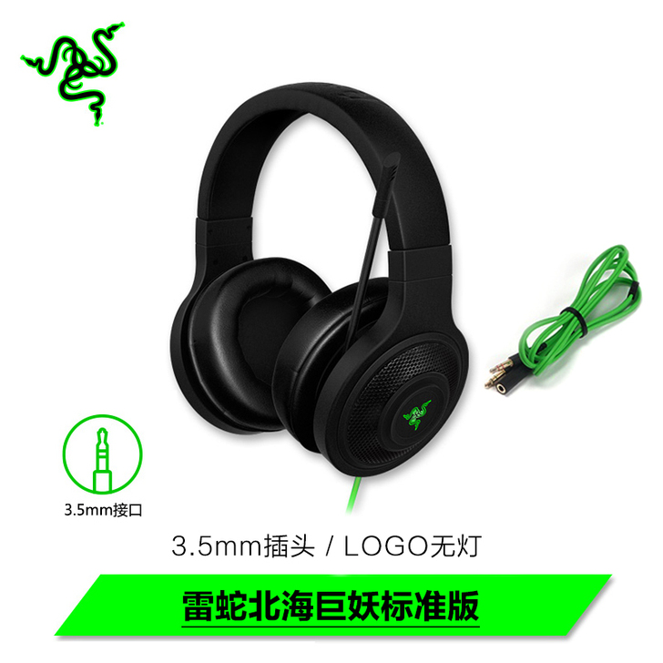 Razer雷蛇北海巨妖标准版头戴式##am...