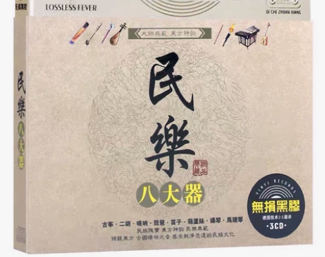 民乐八大器cd古筝二胡葫芦丝演奏中国传统轻...