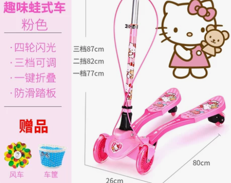 【国庆价】凯蒂猫儿童滑板车剪刀蛙式车滑滑2...