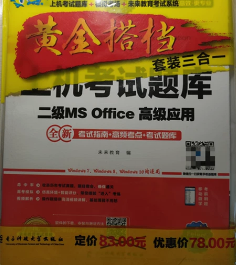出售计算机二级office2021版教材资...