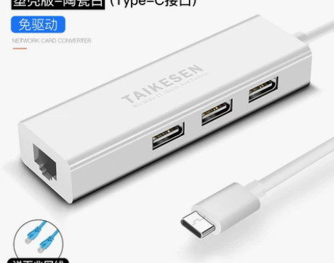 淘宝买的  usb转网线转换器type-c...