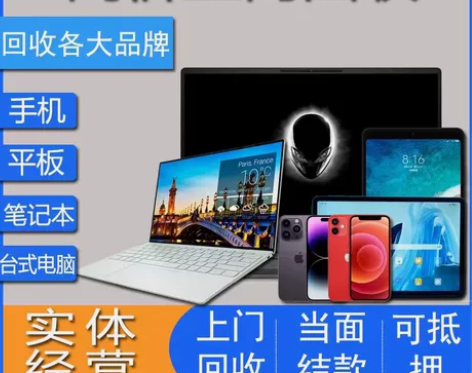 上门回收抵押笔记本电脑，手机 IBM、索尼...