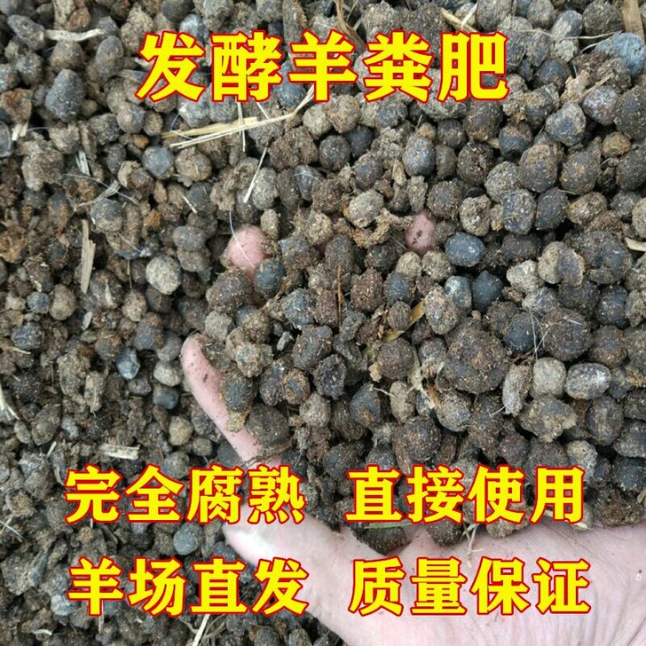 5斤羊粪发酵有机肥 种菜 纯干羊粪铁皮石斛...