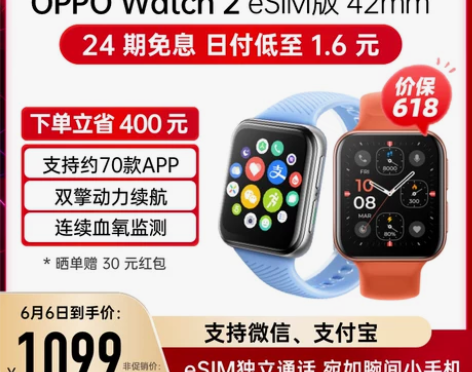 ?【年货价】OPPO Watch 2 eS...