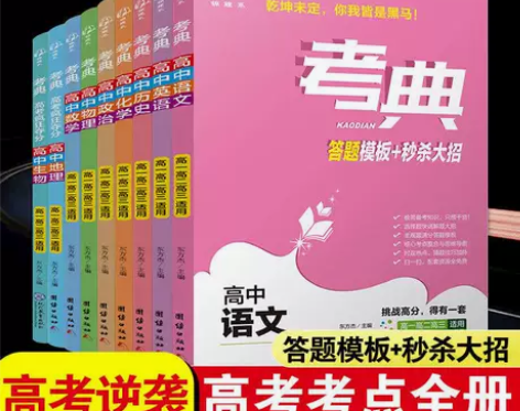 2022考典高中英语文数学历史政治地理生物...