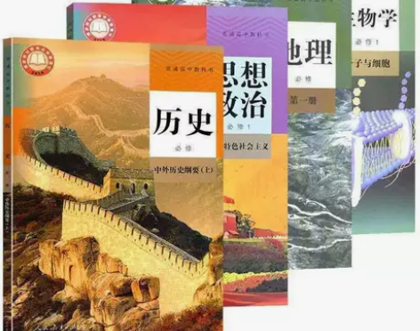 二手新版人教版高中政治历史地理生物第一册必...