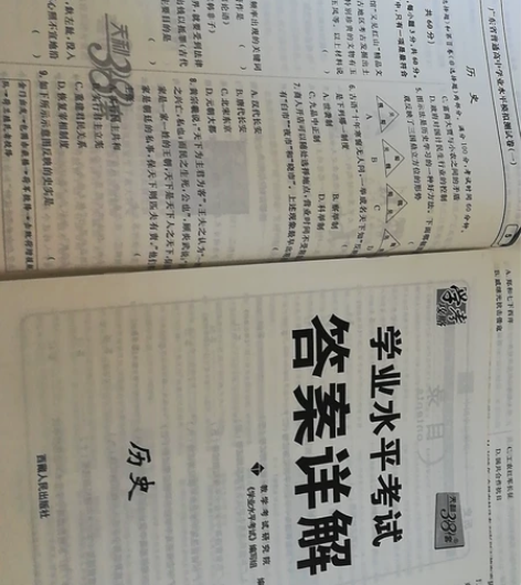 广东高中学业水平考试科目历史,几乎全新,封...