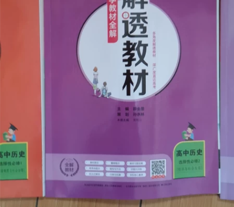 高中历史复习资料 10元一本自取￥30