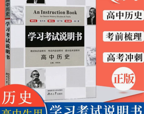 2022学习考试说明书高中历史学考高考历史...