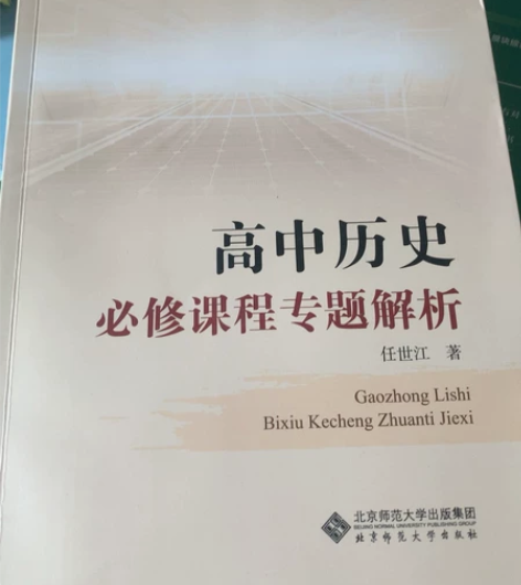 高中历史必修课程专题解析!历史高分推荐! ...