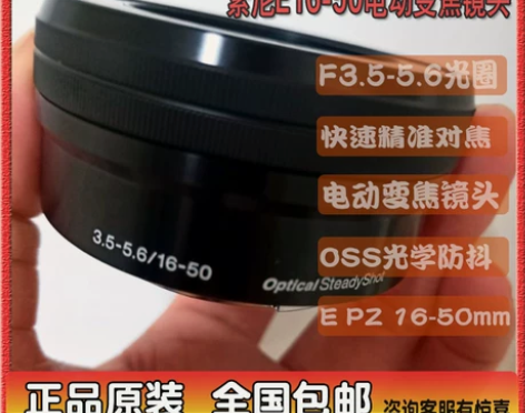 Sony/索尼E PZ 16-50MMF3...