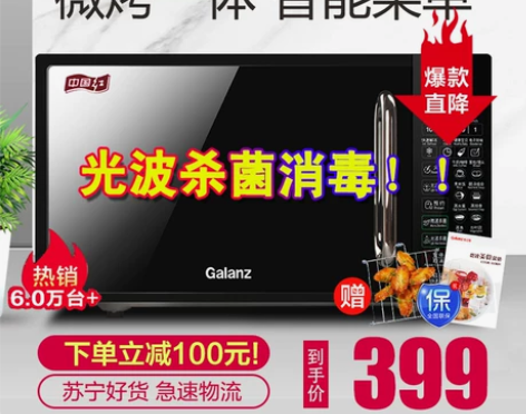 9成新格兰仕微波炉DG(B0)正品家用智能...