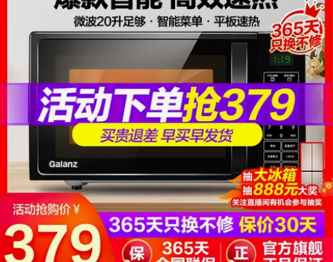 格兰仕家用智能小型迷你多功能一体平板微波炉...