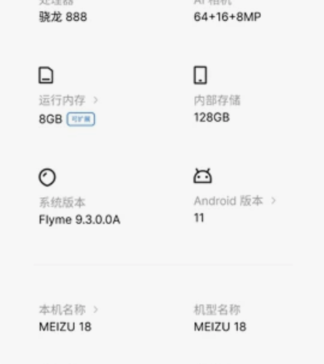 自用魅族18 踏雪 8+128 屏幕摔碎 ...