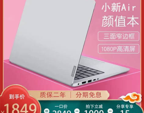 Lenovo/联想 小新Air 14商务办...