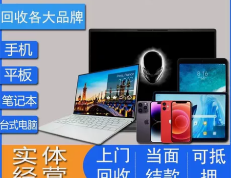 上门回收抵押笔记本电脑，手机 IBM、索尼...