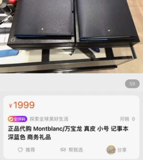 万宝龙笔记本,全新。 感兴趣的话点“我想要...