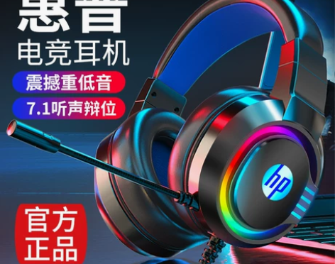 顺丰包邮】惠普耳机头戴式电脑台式电竞游戏耳...