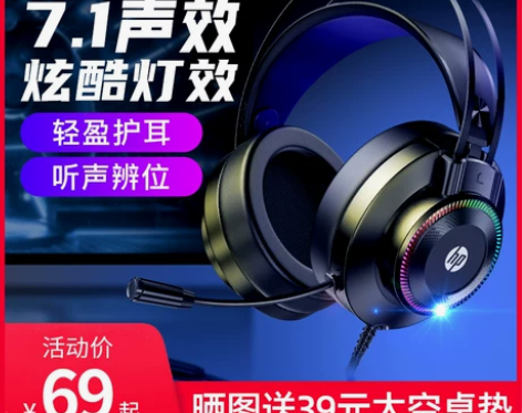 【88狂欢价】【旗舰店】HP/惠普电脑耳机...