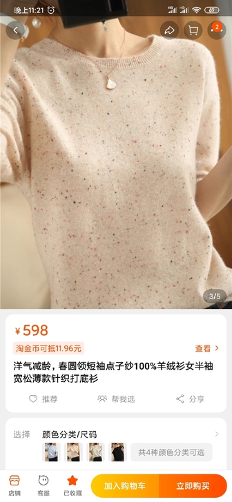 洋气减龄，春圆领短袖点子纱100%羊绒衫女...