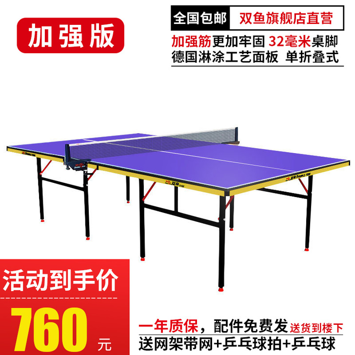 双鱼乒乓球桌家用可折叠移动式乒乓球台室内标...