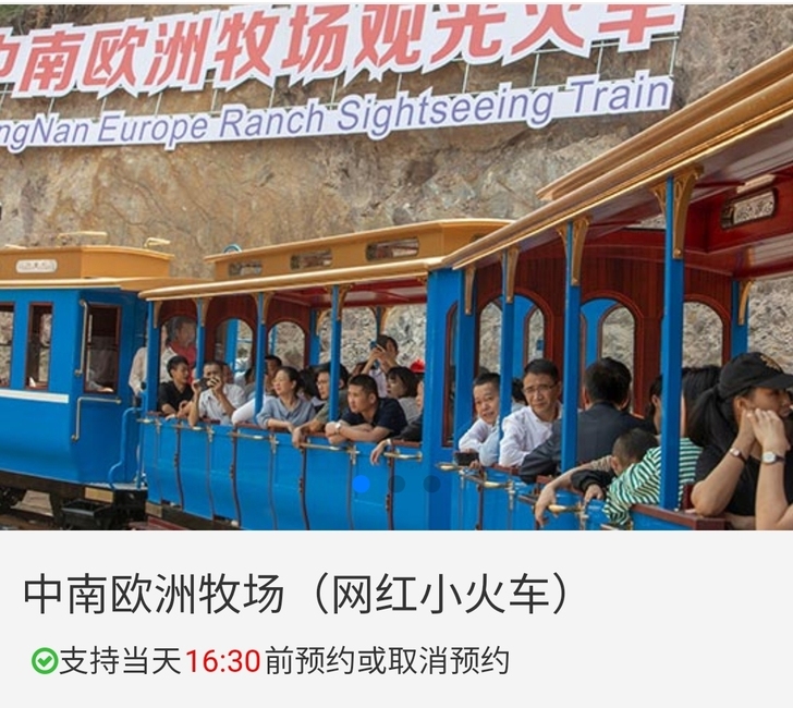 中南欧洲牧场（网红小火车）两张预约票，没空...