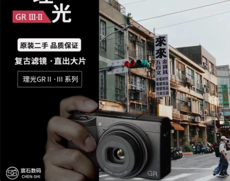 二手99新Ricoh/理光 GR II