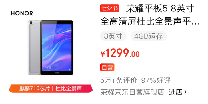 华为 HONOR PAD 5