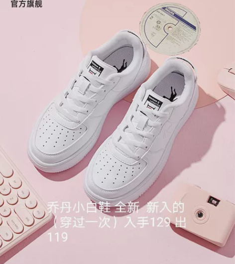 乔丹万能小白鞋 感兴趣的话点“我想要”和我...