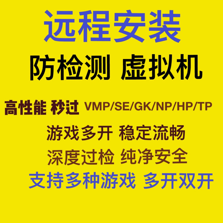 远程安装虚拟机独狼游戏多开双开dnf过HP...